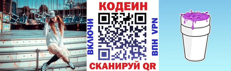Купить  Камызяк  Codein напиток Lean (лин) 